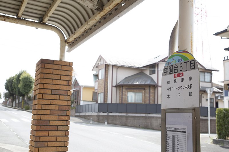 「津田沼」駅行きのバスが発着する「学園台5丁目」停留所