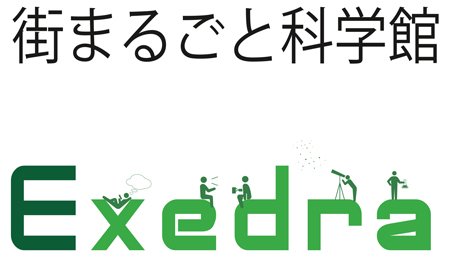 Exedraのロゴ